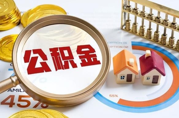 自贡失业了可以提取全部公积金吗（失业了可以提取住房公积金吗）